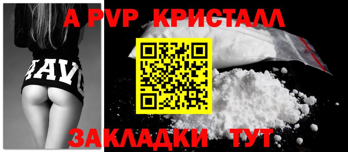 А ПВП Crystall Шахты