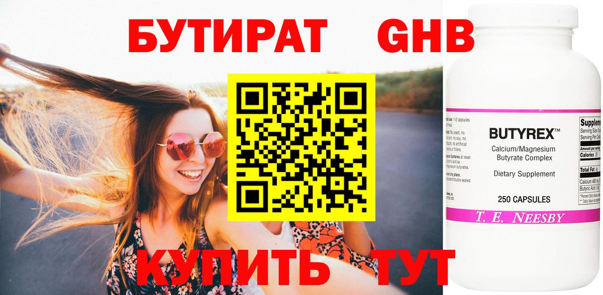 Шахты  БУТИРАТ GHB  Вход с VPN 