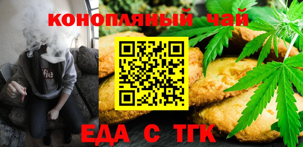 Еда ТГК марихуана Шахты