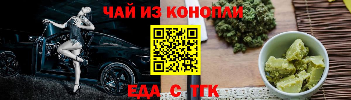 Еда ТГК марихуана  Вход с VPN  Шахты 