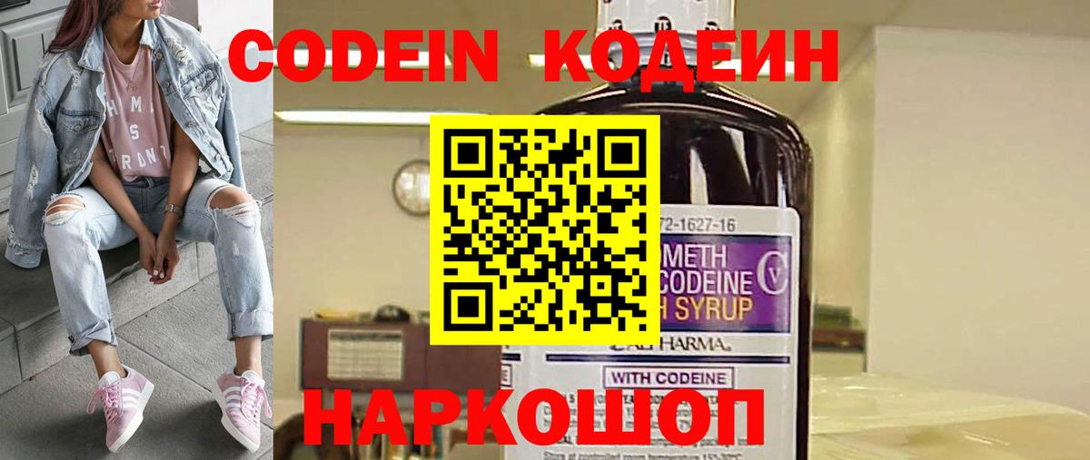 Кодеин Purple Drank  Кодеиновый сироп Lean Purple Drank  Шахты  Вход с VPN 