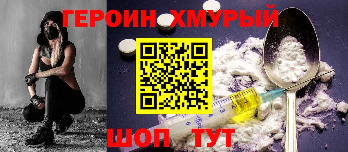 Героин белый  Вход с VPN  Шахты 
