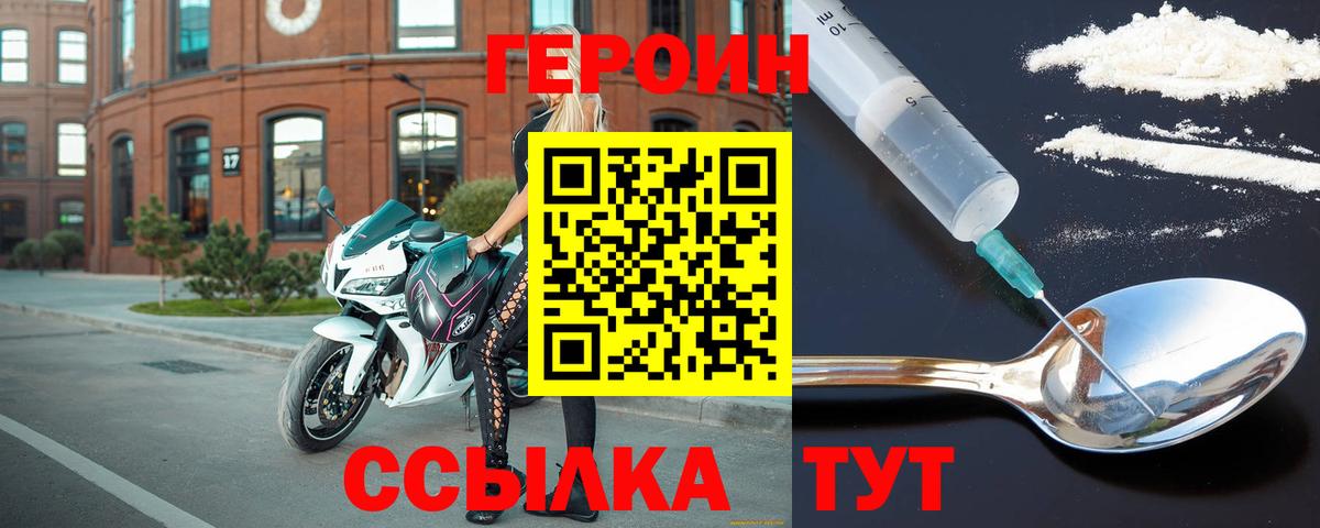 ГЕРОИН белый Шахты