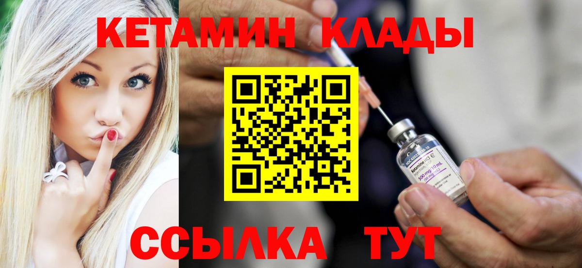 Кетамин ketamine  Кетамин ketamine  Вход с VPN  Шахты 